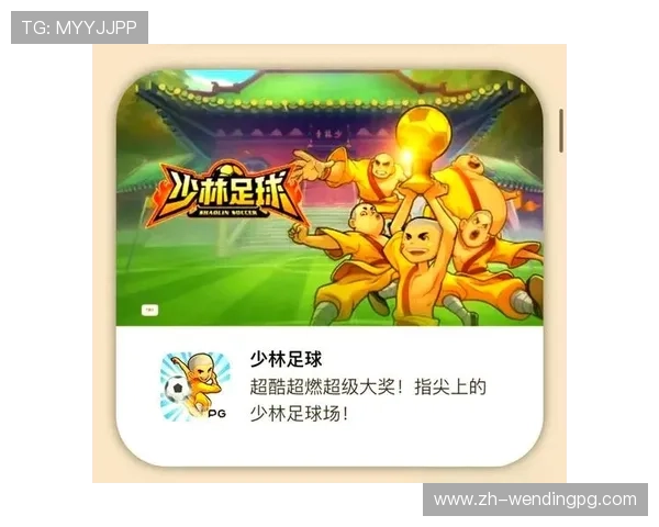 PG少林足球半岛电子最新游戏攻略全面解析助你轻松掌握游戏技巧 PG少林足球半岛电子最新游戏攻略全面解析助你轻松掌握游戏技巧
